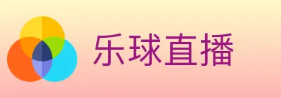 乐球直播 logo
